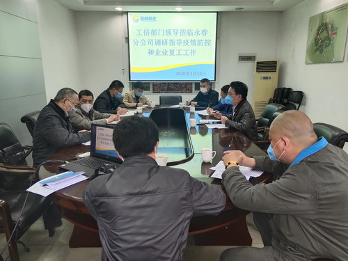 刘敏 省工信部门领导到永春分公司调研指导疫情防控和复产复工工作_调整大小.jpg 刘敏 省工信部门领导到永春分公司调研指导疫情防控和复产复工工作_调整大小.jpg