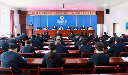 吴瑶：龙岩分公司召开2019年度经营班子及班子成员述职述廉会议_调整大小.jpg