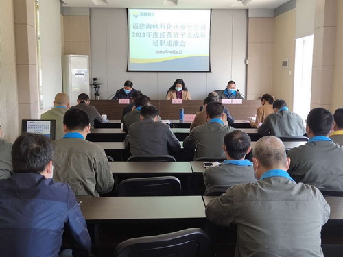 刘敏 海科永春 永春分公司召开2019年度领导班子及成员述职述廉考核会_调整大小.jpg