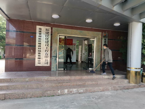 民化建设公司_调整大小.jpg 民化建设公司_调整大小.jpg