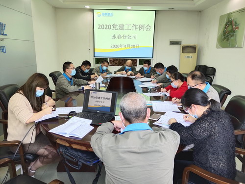 刘敏 海科永春 永春分公司召开2020年二季度党建工作例会_调整大小.jpg