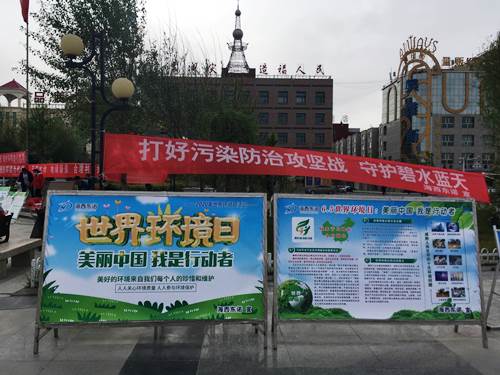 6�?日在德令哈市奥运广场参加“六•五”世界环境日宣传活动现场.jpg