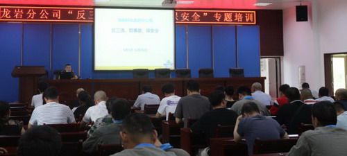 戚永胜：龙岩分公司召开“反三违、防事故、保安全”专题培训会_调整大小.jpg