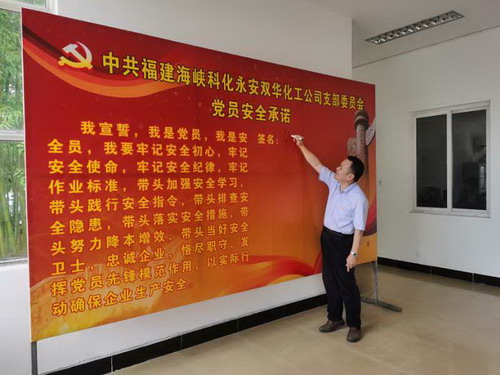 （建议采用）永安双华公司李维德：党员安全承诺上墙_调整大小.jpg