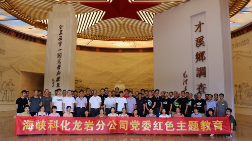 吴瑶:龙岩分公司党委组织党员深入上杭才溪开展红色主题教育_调整大小.jpg 吴瑶:龙岩分公司党委组织党员深入上杭才溪开展红色主题教育_调整大小.jpg