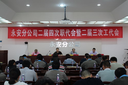 永安分公司赖宝禄：永安分公司召开二届四次职代会暨二届三次工代会_调整大小.jpg