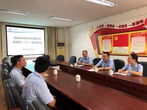 永安双华公司许丽珠：永安双华公司召开退役军人“八一”建军节座谈会现场.JPG