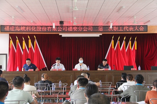 （建议采用）黄晓志：图为福安分公司二届二次职工代表大会现�?(1).JPG