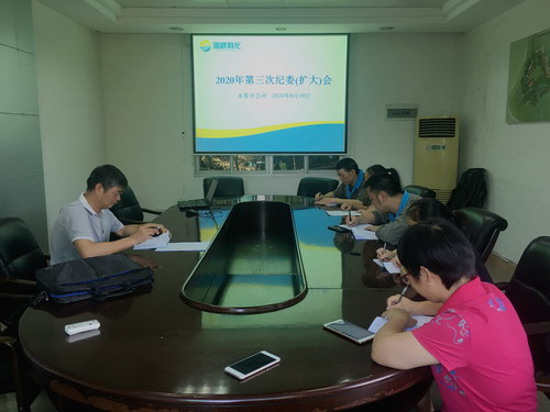 海科永春 黄雪�?永春分公司纪委召开第三次纪�?扩大)会议_调整大小.jpg