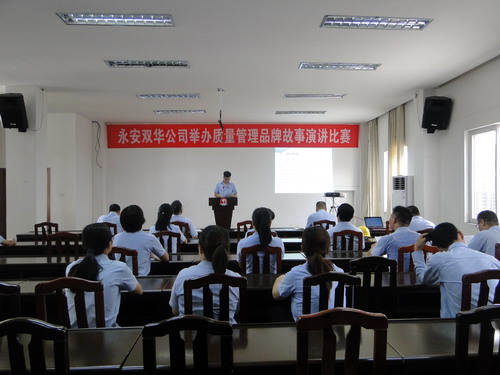 永安双华公司邓焱珍：永安双华公司举办质量管理品牌故事演讲比赛现场_调整大小.JPG