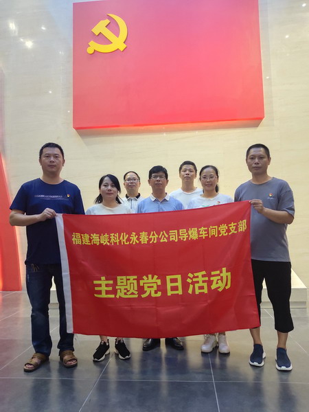 海科永春 林志�?永春分公司导爆车间党支部开展“忆初心、明职责”主题教育活动_调整大小.jpg