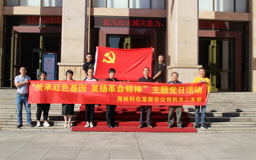 张力燕：龙岩分公司机关二党支部开展“传承红色基�? 弘扬革命精神”的主题党日活动_调整大小.jpg