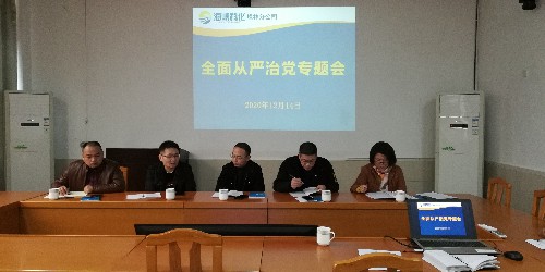 烽林王俊钦:全面从严治党专题会现场~1.jpg 烽林王俊钦:全面从严治党专题会现场~1.jpg