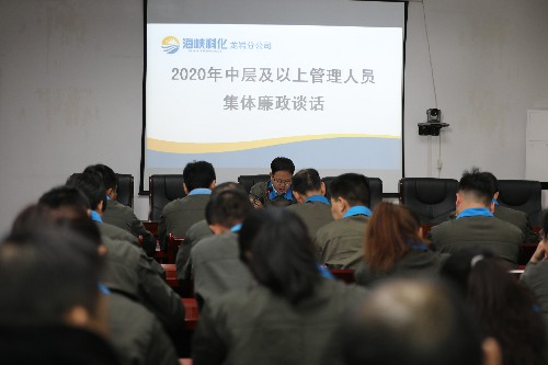 龙岩分公司廉政谈话~1.jpg 龙岩分公司廉政谈话~1.jpg