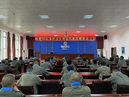 张力燕:龙岩分公司召开岁末年初党风廉政教育学习会~1.jpg 张力燕:龙岩分公司召开岁末年初党风廉政教育学习会~1.jpg