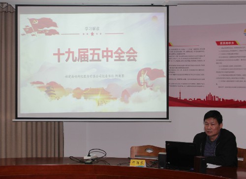 永安分公司赖宝禄:海峡科化党委委员、纪委书记何浦寨到永安分公司宣讲党的十九届五中全会精�?(2)~1.jpg 永安分公司赖宝禄:海峡科化党委委员、纪委书记何浦寨到永安分公司宣讲党的十九届五中全会精�?(2)~1.jpg
