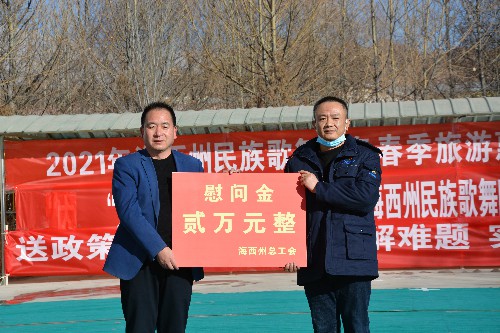 海西州部工会送来慰问金~1.jpg 海西州部工会送来慰问金~1.jpg