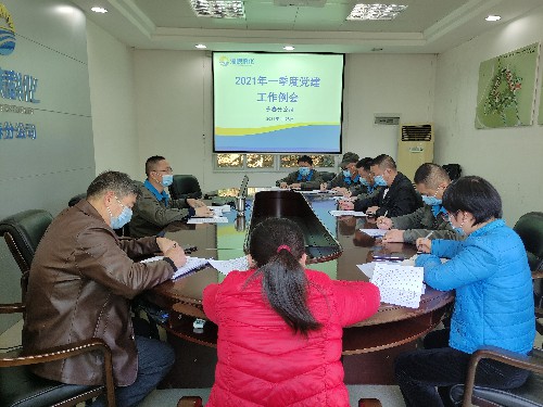 一季度党建工作例会~1.jpg 一季度党建工作例会~1.jpg