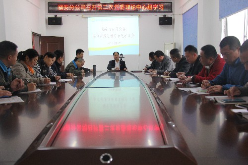 黄晓志：图为福安分公司党委“春节”前廉洁教育专题学习会现场~1.jpg