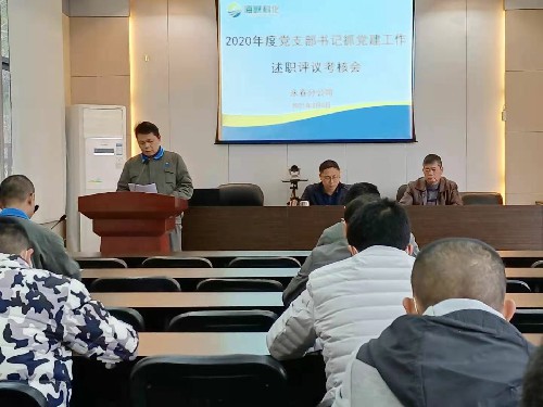 支部书记述职评议~1.jpg 支部书记述职评议~1.jpg