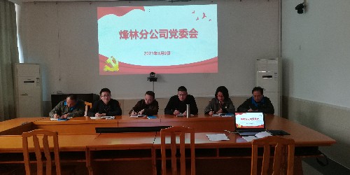 烽林王俊钦:烽林分公司党委会21.3.9~1.jpg 烽林王俊钦:烽林分公司党委会21.3.9~1.jpg