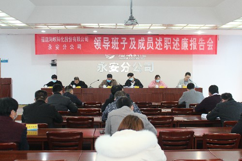 永安分公司朱旭涛：永安分公司召开2020年度领导班子及成员述职述廉报告会 (2)~1.jpg