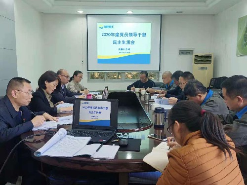 2020民主生活会~1.jpg 2020民主生活会~1.jpg