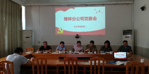 烽林王俊钦:党委会学习贯彻习近平来闽考察重要讲话精神~1.jpg 烽林王俊钦:党委会学习贯彻习近平来闽考察重要讲话精神~1.jpg