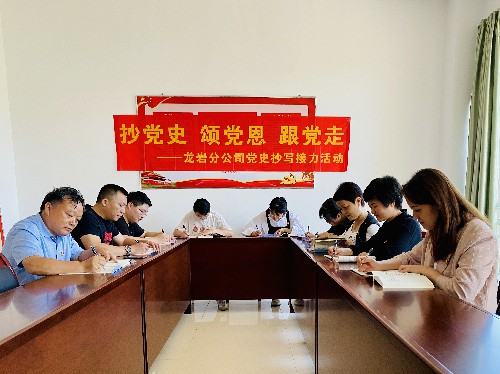 吴瑶：龙岩分公司开展“抄党史 颂党�?跟党走”党史抄写接力活动~1.jpg