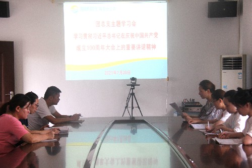 福安分公司胡廷淦:图�?�?0日团总支组织学习贯彻习近平在庆祝中国共产党成�?00周年大会上的重要讲话精神1~1.jpg 福安分公司胡廷淦:图�?�?0日团总支组织学习贯彻习近平在庆祝中国共产党成�?00周年大会上的重要讲话精神1~1.jpg