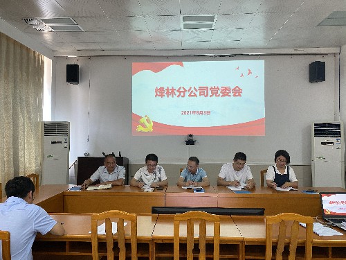 烽林连珂莹:烽林分公司召开党委会学习贯彻中共福建省委十届十三次全会精神 ~1.jpg 烽林连珂莹:烽林分公司召开党委会学习贯彻中共福建省委十届十三次全会精神 ~1.jpg