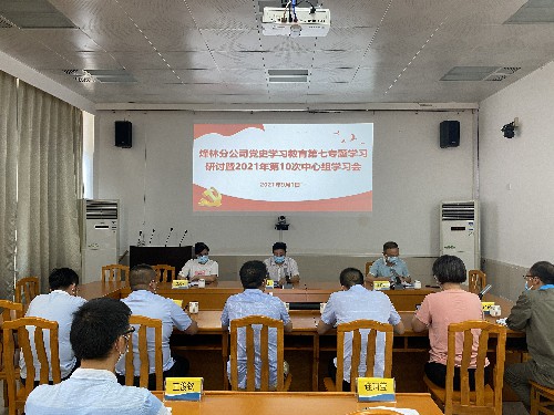 烽林连珂莹:中心组学习现场~1.jpg 烽林连珂莹:中心组学习现场~1.jpg