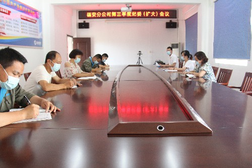 福安分公司胡廷淦：图�?.17日福安分公司第三季度纪委扩大会议~1.jpg