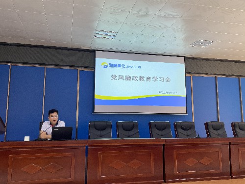 叶莉：海峡科化公司纪委召开中秋国庆节前党风廉政教育学习�?~1.jpg