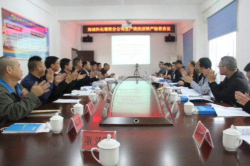福安分公司胡廷淦：图�?0�?9日参会人员鼓掌祝贺福安分公司技改项目通过转产验收~1.jpg