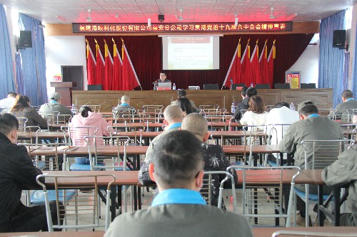 福安分公司胡廷淦:图�?1�?0日海峡科化福安分公司举办学习贯彻党的十九届六中全会精神宣讲会~1.jpg 福安分公司胡廷淦:图�?1�?0日海峡科化福安分公司举办学习贯彻党的十九届六中全会精神宣讲会~1.jpg