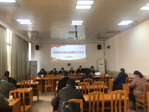 烽林张其晃：法治建设专题会议~1.jpg