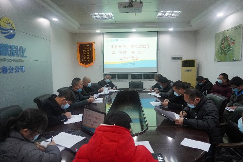 开门红工作布置会~1.jpg 开门红工作布置会~1.jpg