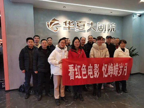 永安双华公司邓焱珍:永安双华公司党支部组织观看红色电影~1.jpg 永安双华公司邓焱珍:永安双华公司党支部组织观看红色电影~1.jpg