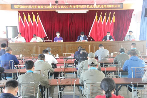 福安分公司胡廷淦:图�?�?日福安分公司召开2021年度领导班子及成员述职述责述廉报告会~1.jpg 福安分公司胡廷淦:图�?�?日福安分公司召开2021年度领导班子及成员述职述责述廉报告会~1.jpg