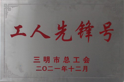 海峡科化永安分公司荆东杰:喜讯照片~1.jpg 海峡科化永安分公司荆东杰:喜讯照片~1.jpg