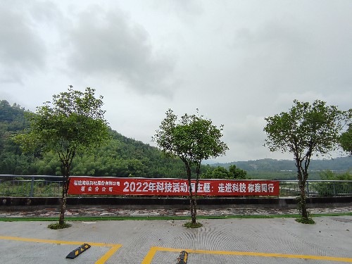 (采用)福安分公司胡幼华:图为福安分公司利用横幅等宣传载体广泛宣传科技周活动~1.jpg (采用)福安分公司胡幼华:图为福安分公司利用横幅等宣传载体广泛宣传科技周活动~1.jpg