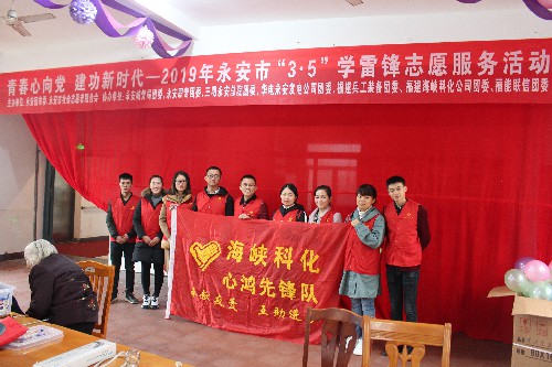 3�?日,海峡科化公司团委开展“青春心向党 建功新时代”走进敬老院学雷锋主题志愿服务活动~1.jpg 3�?日,海峡科化公司团委开展“青春心向党 建功新时代”走进敬老院学雷锋主题志愿服务活动~1.jpg