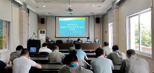 安全生产月动员会~1.jpg