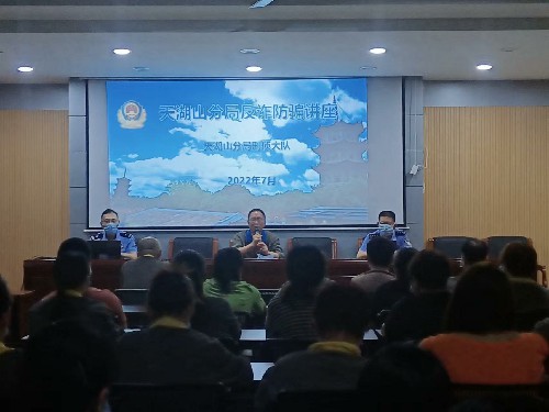 (建议采用)防电信网络诈骗”宣传讲座~1.jpg (建议采用)防电信网络诈骗”宣传讲座~1.jpg