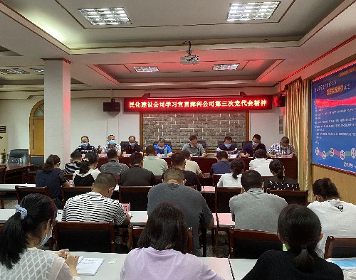 （调整后采用）民化建�?罗必�?海峡科化民化建设公司宣贯海峡科化公司第三次党员代表大会精�?(1)~1.jpg