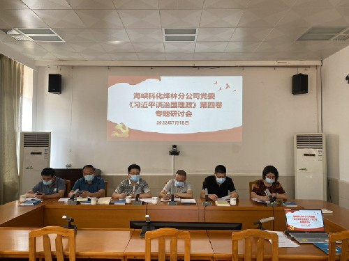 烽林连珂莹:《习近平谈治国理政》第四卷专题研讨现场.jpg 烽林连珂莹:《习近平谈治国理政》第四卷专题研讨现场.jpg