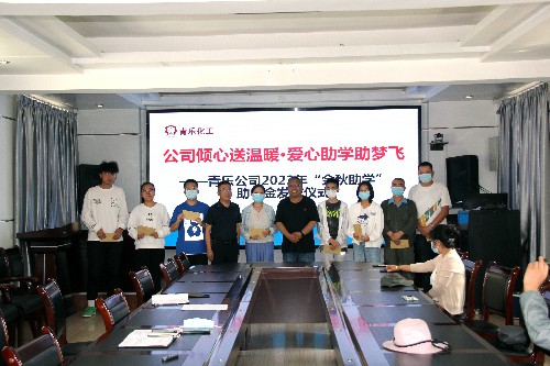 青海青乐化工机械有限责任公司举办2022年“金秋助学”活�?(2)~1.jpg