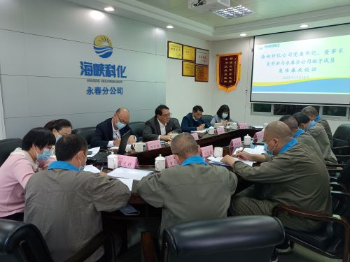 海峡科化公司党委书记、董事长吴彩洪到永春分公司开展集体廉政谈话.jpg