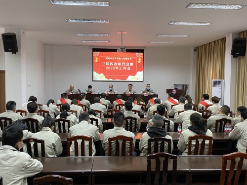 格式工厂永安双华公司许丽珠：永安双华公司召开三届四次职代会暨2023年工作会现场1.jpg